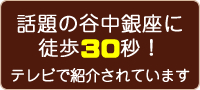 今、谷中が熱い！　テレビで紹介されています